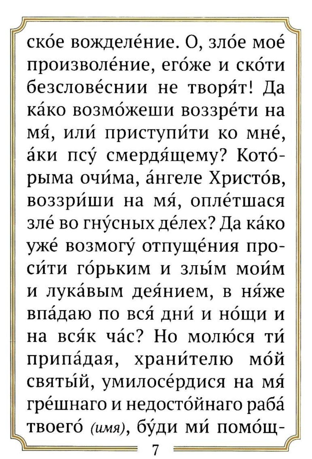 Молитвы Ангелу Хранителю. Карманный формат
