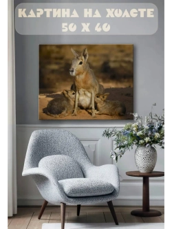 Картина на стену 40 X 50 Грызуны