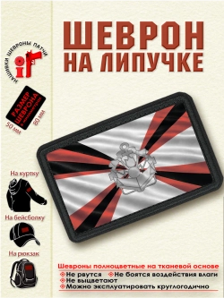 Шеврон на липучке "Флаг инженерных войск" dtf