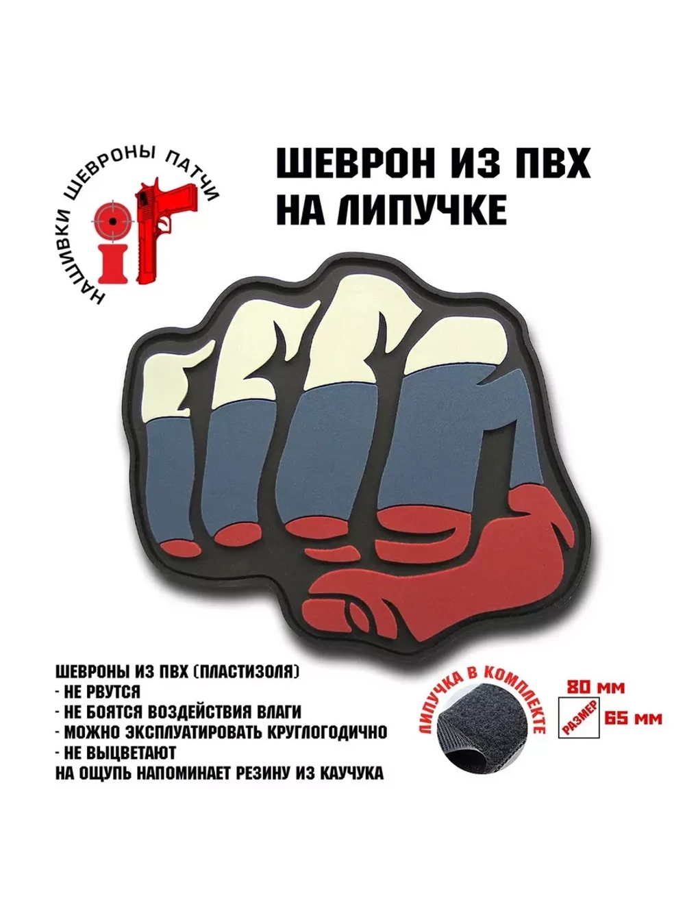 Шеврон Кулак России