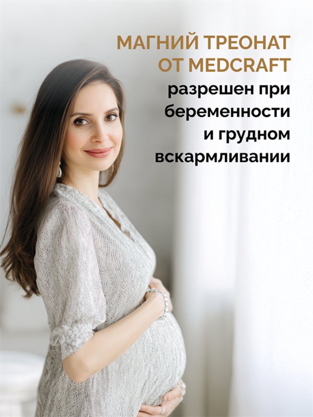 Магний треонат, капсулы, 2100 мг, 90 шт.