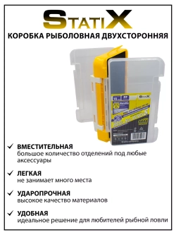 Коробка рыболовная двухсторонняя 173*105*38 мм