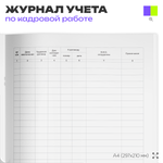 Журнал регистрации трудовых договоров и дополнительных соглашений, для организаций, А4, 56 стр., Докс Принт