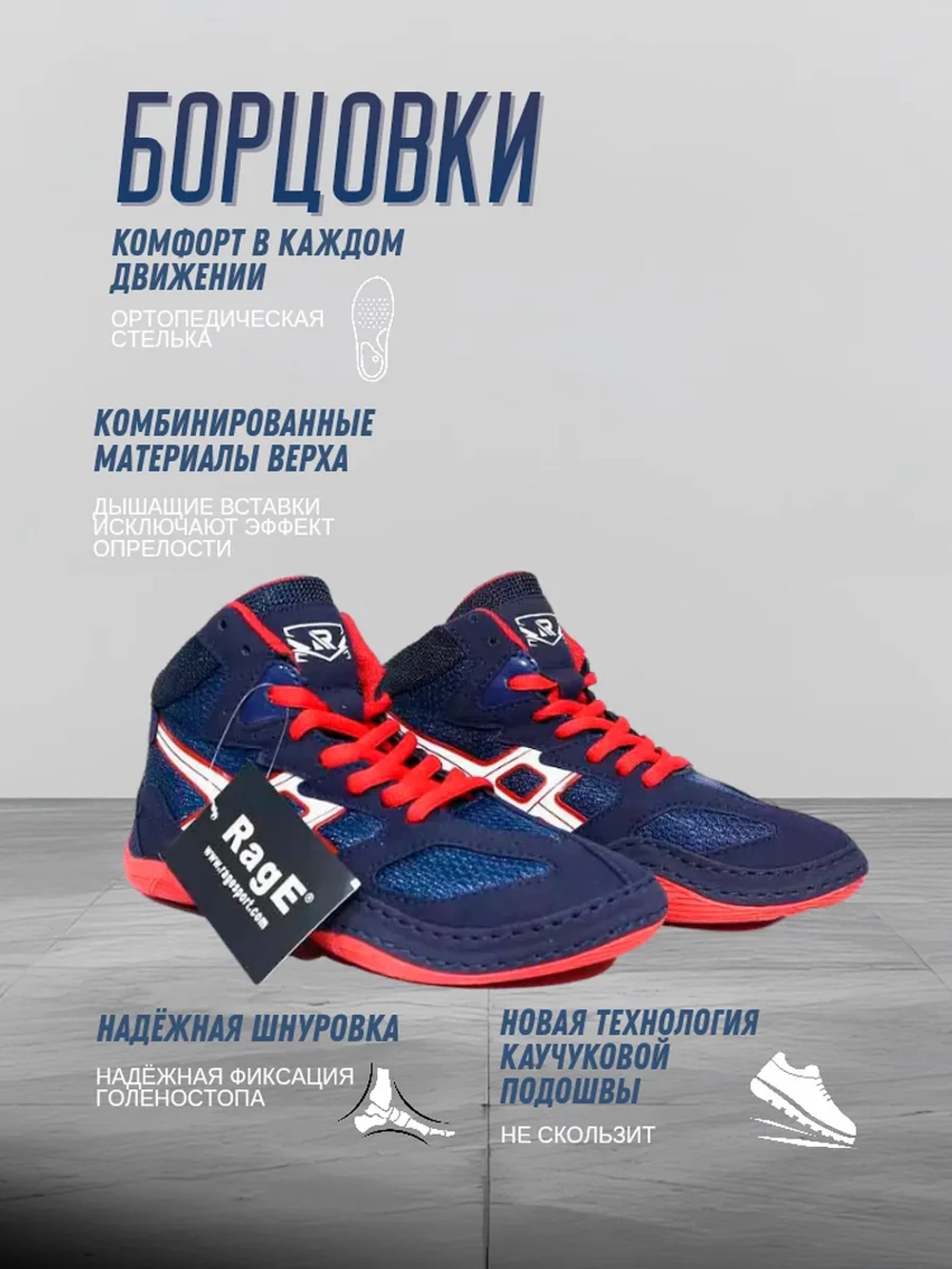 Борцовки RAGE MATFLEX 2 сине-красный.