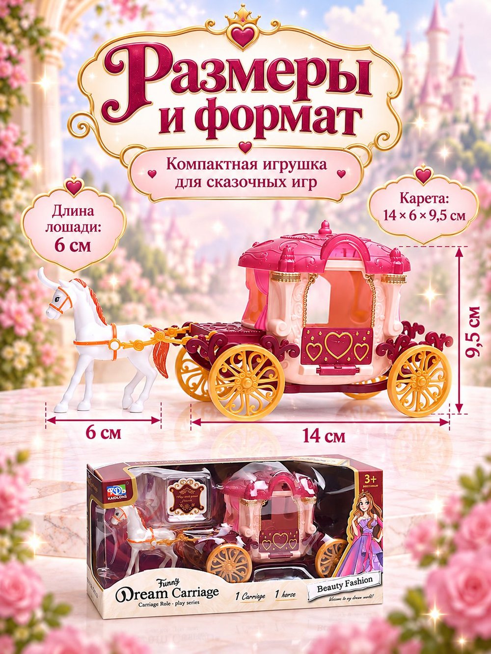 Карета с лошадкой Чудесная прогулка (KDL-43)