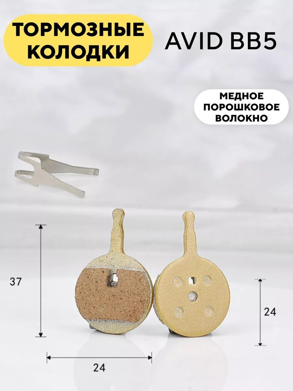 Тормозные колодки на основе медного порошка велосипеда, электросамоката K-008