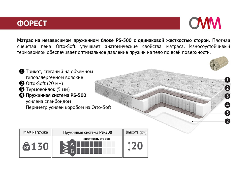 Матрас Форест 90*200 ПС500 ЕК-26 Мелодия Сна