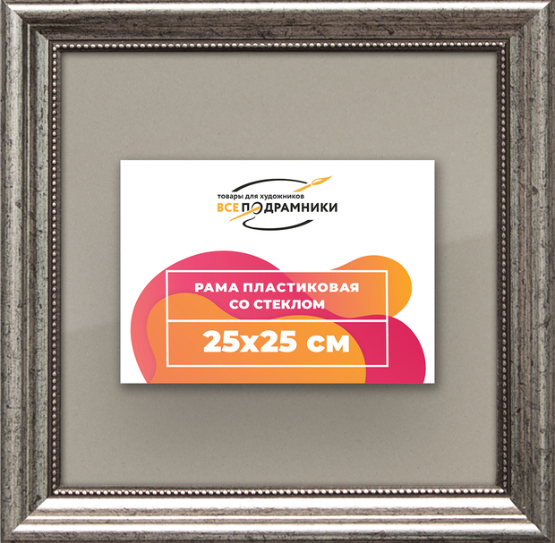 Рамка 25x25 для постера и фотографий