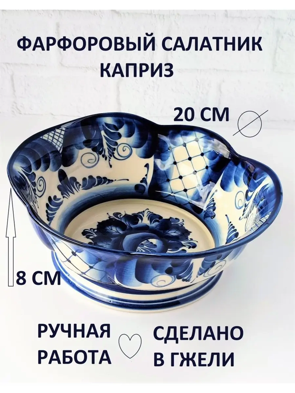 Салатник Гжель
