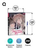 Chaerangbi, Chomi. Горячая дружба. Том 3