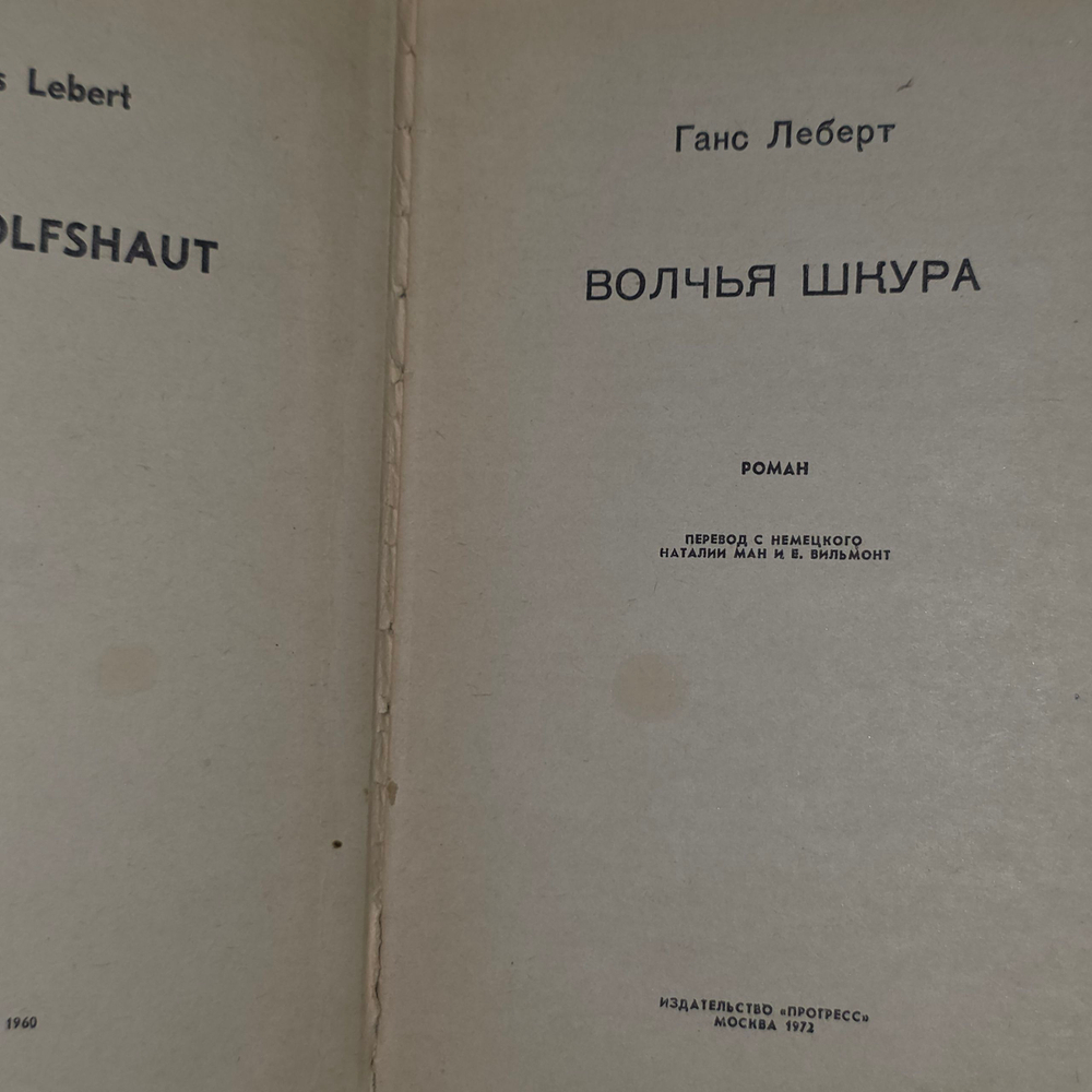 Книга "Волчья шкура"