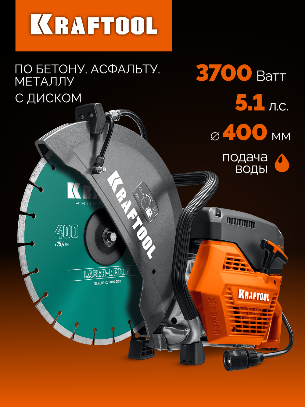 Бензорез по бетону (бетонорез) диск 400 мм в комплекте KRAFTOOL K770-16 H