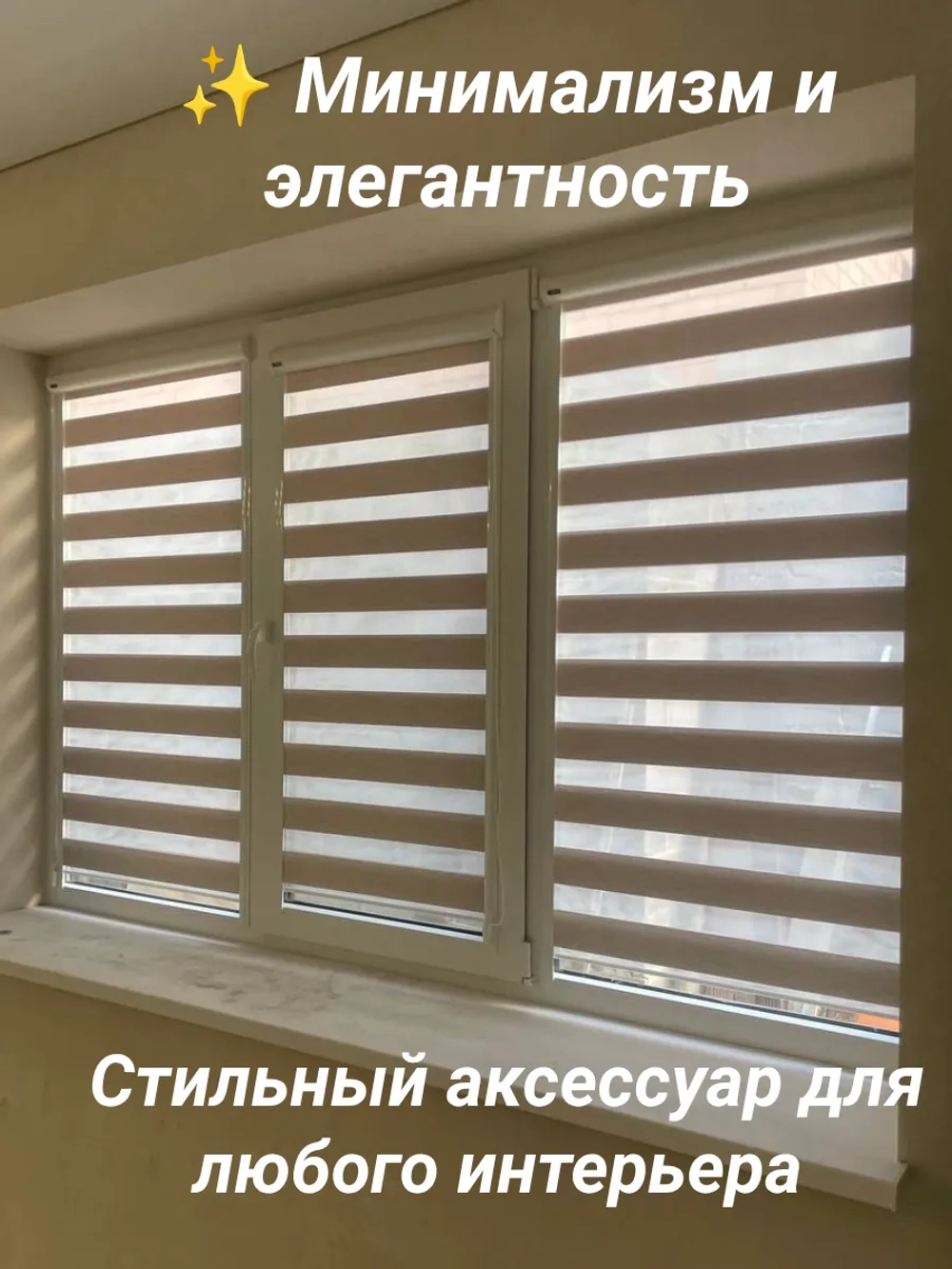 Рулонные шторы День-Ночь 66х140 см