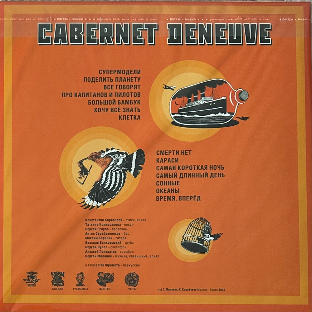 Cabernet Deneuve - Смерти нет (Россия 2024г.) Yellow