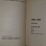 книга " Эрих Кош. Избранное "