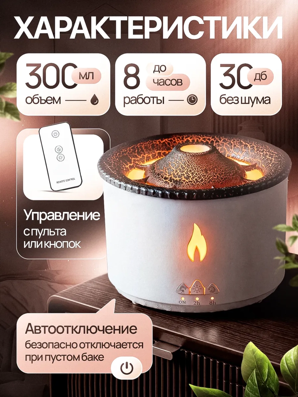Увлажнитель воздуха аромадиффузор настольный Вулкан
