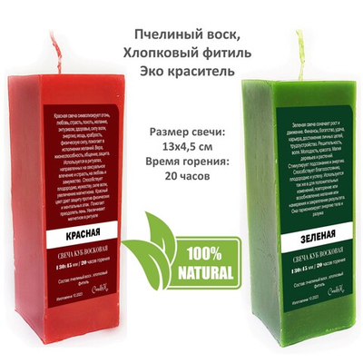 Свечи куб красная и зеленая / 13х4,5 см