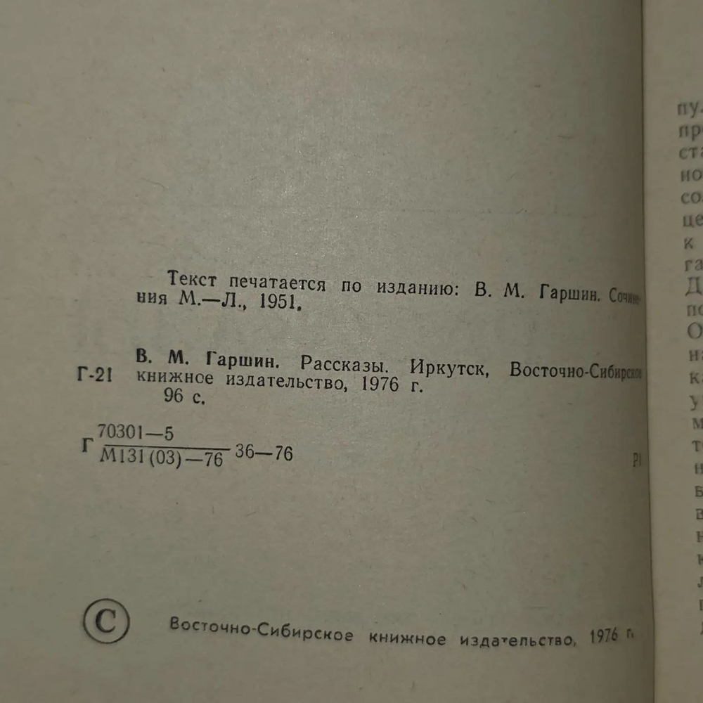 Рассказы В.М.Гаршина