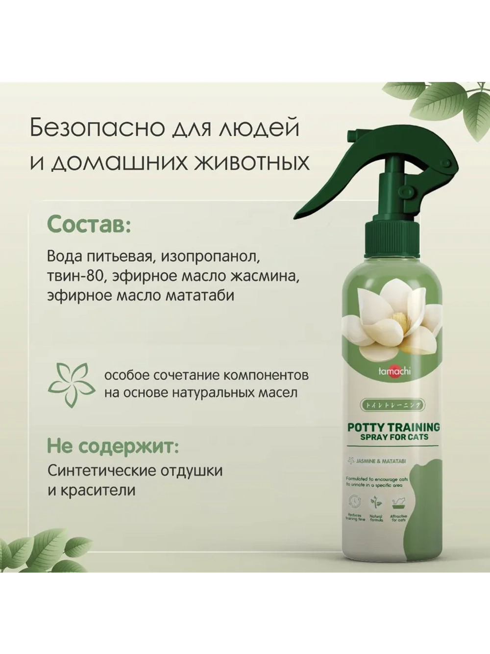 Tamachi Potty Training Приучение к туалету для кошек 200мл