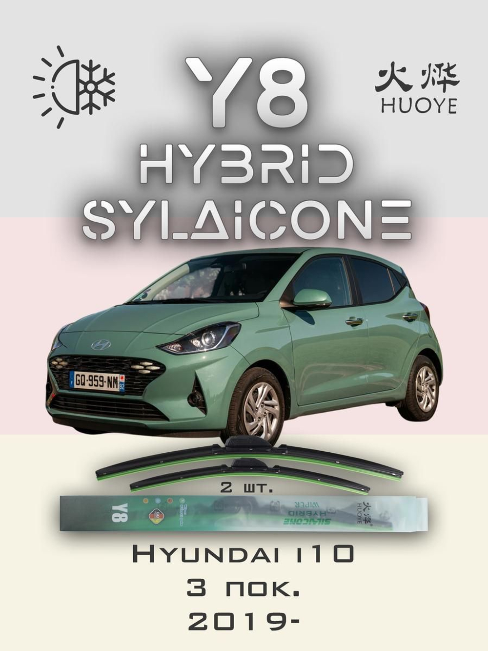 Щетки стеклоочистителя HUOYE Y8 600/400 мм на Hyundai HB20 | Hook/J-Hook