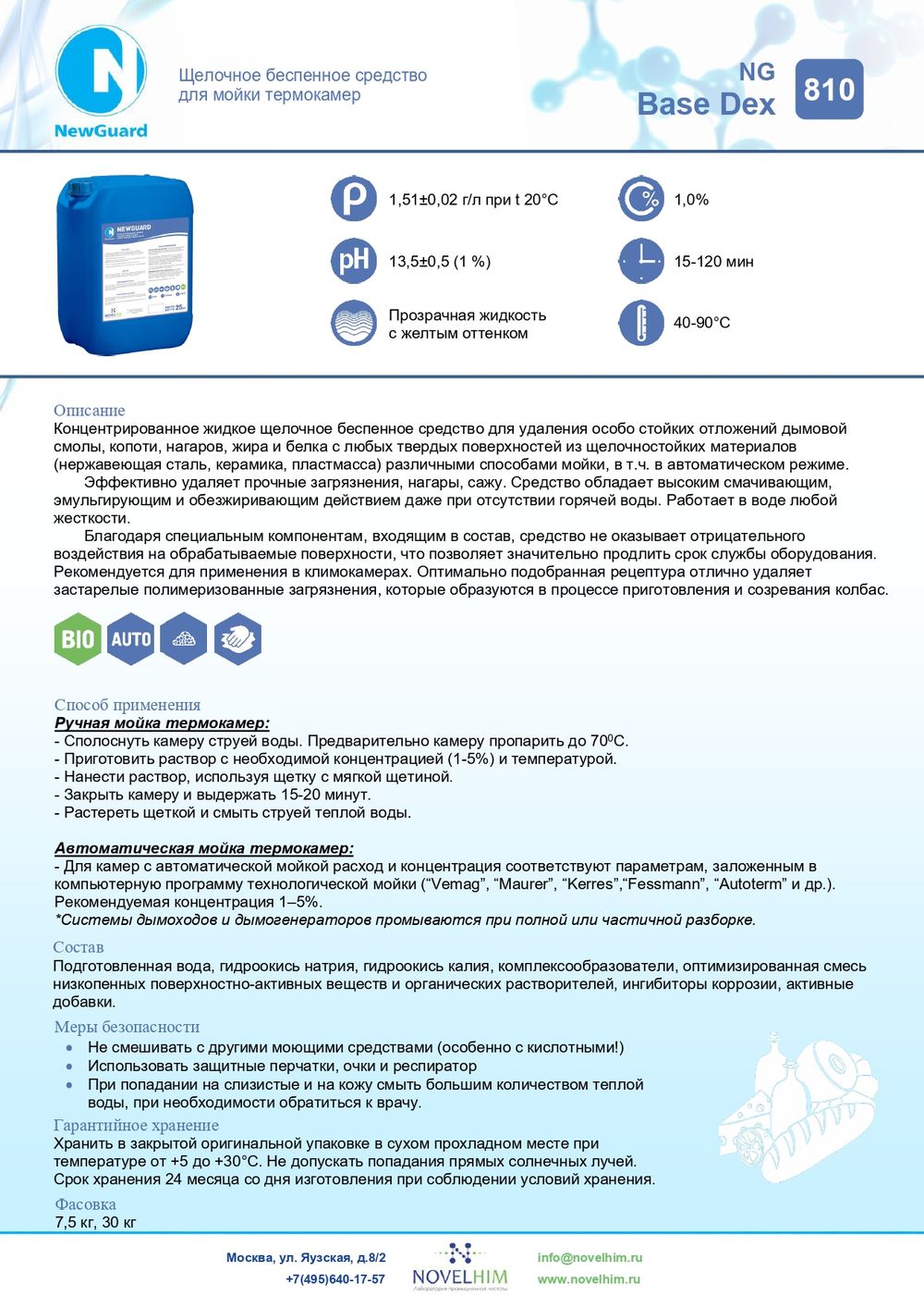 811 NG Base Termo Plus Щелочное высокопенное средство для термокамер. Канистра 10л.
