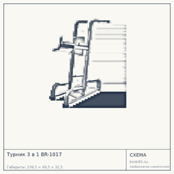Турник 3 в 1 BR-1017 — от 101 000 ₽