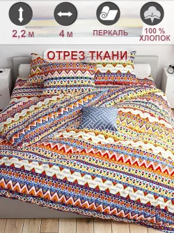 Ткань для пошива постельного белья 400х220 см"Орнамент" Сказка перкаль