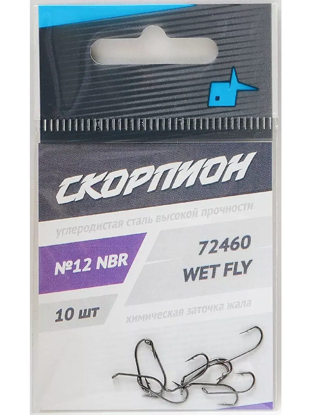 Крючки "Wet Fly" Скорпион №12
