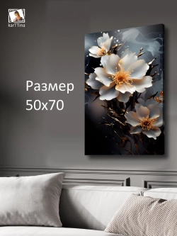 Картина на стену "Отблеск" 50х70см 1шт.