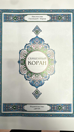 "Коран большой" Книга подарочная в кожаном переплете с бронзовыми накладками
