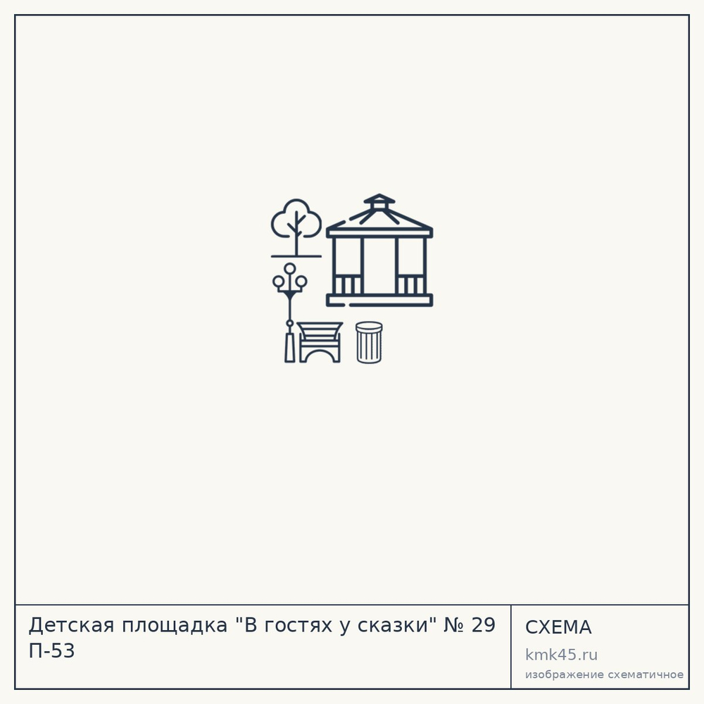 Детская площадка "В гостях у сказки" № 29 П-53 — от 449 000 ₽