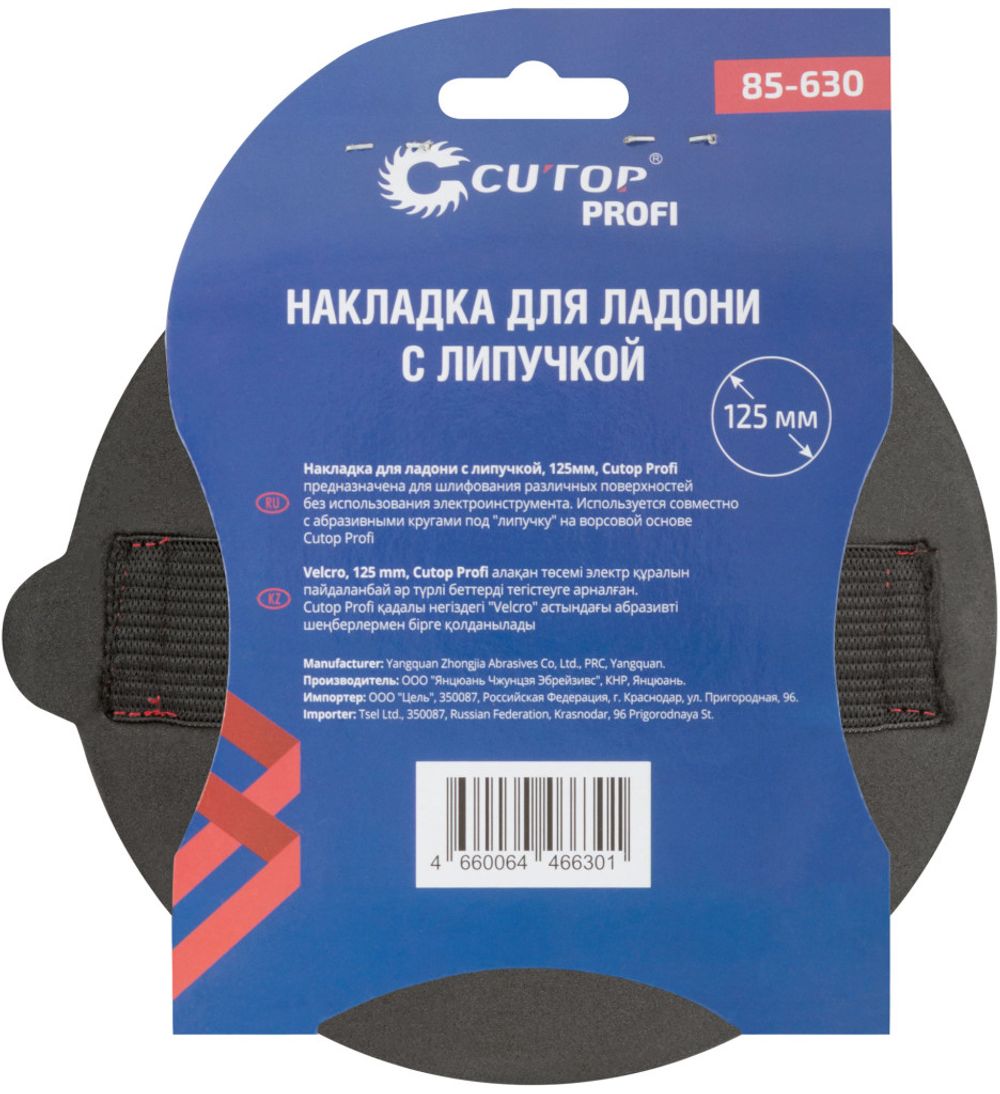 85-630 Накладка для ладони с липучкой, 125 мм, CUTOP Profi