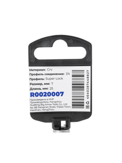 Головка 1/4" Super Lock 7 мм L=25 мм, на холдере Arnezi R0020007