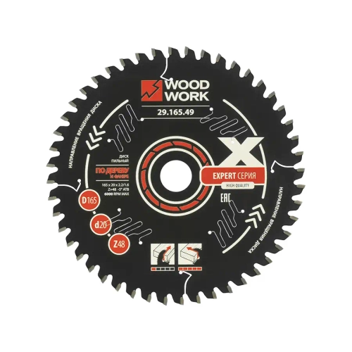 Диск пильный по дереву Эксперт 165x2,2/1,6x20 Z=48 A=-5 ATB=15 Woodwork 29.165.49