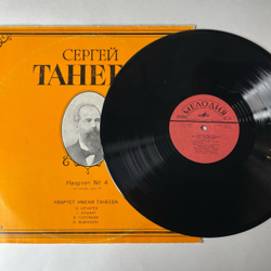 Винтажная виниловая пластинка LP С. Танеев, Квартет Имени Танеева, Квартет № 4 Для Двух Скрипок, Альта И Виолончели Ля Минор, Соч. 11 (СССР 1977)