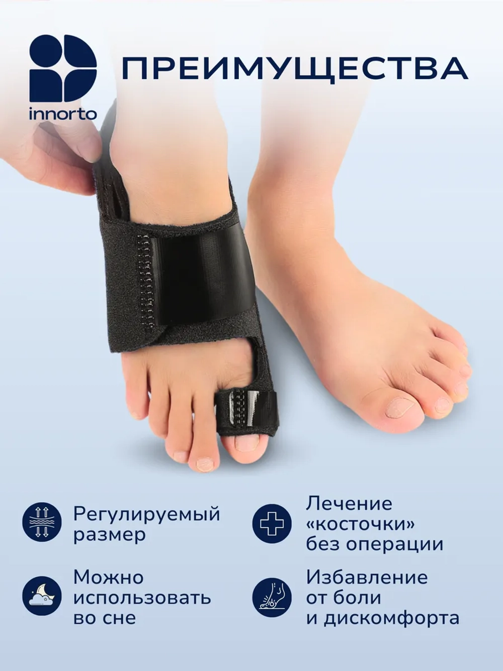 Ортез для вальгусного пальца ноги