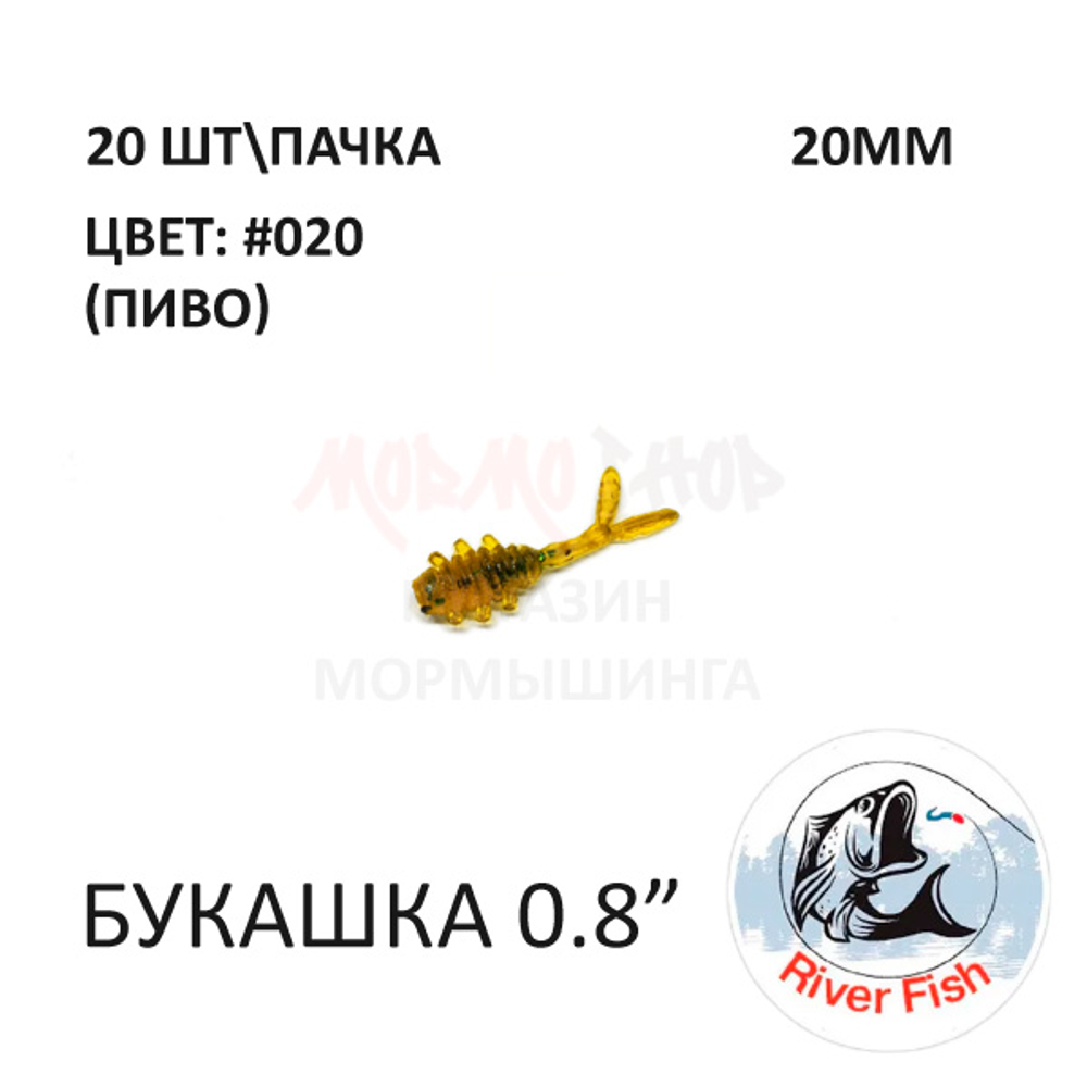 Bug (Букашка) 20 мм - силиконовая приманка от River Fish (20 шт)