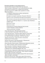 Роман Ф.М. Достоевского «Преступление и наказание»: современное состояние изучения: Том II