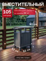 Keter Столик для барбекю 105л (Unity 105L) графит — фото 3