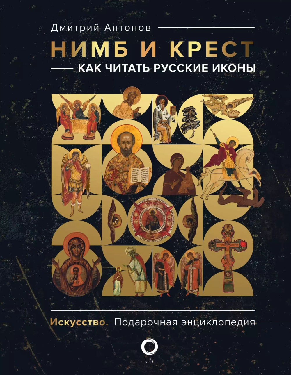 Нимб и крест