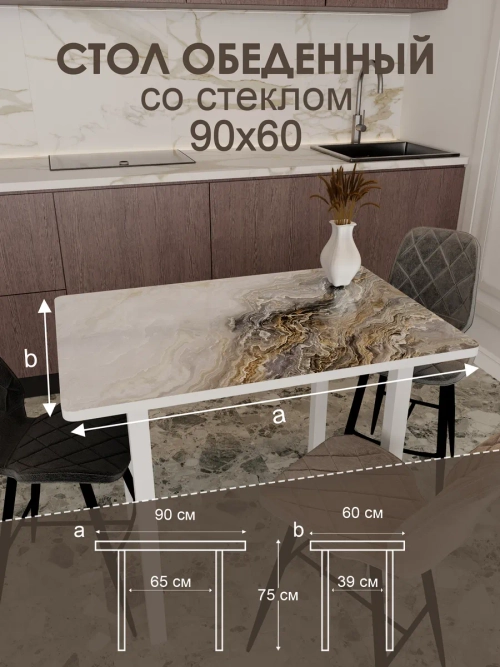 Обеденный стол "Оникс" 90x60 см