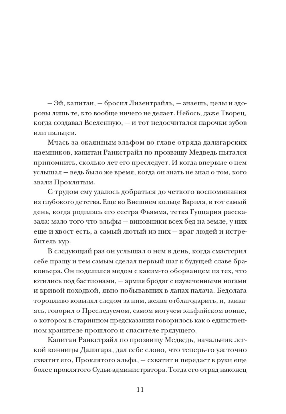 Последний орк