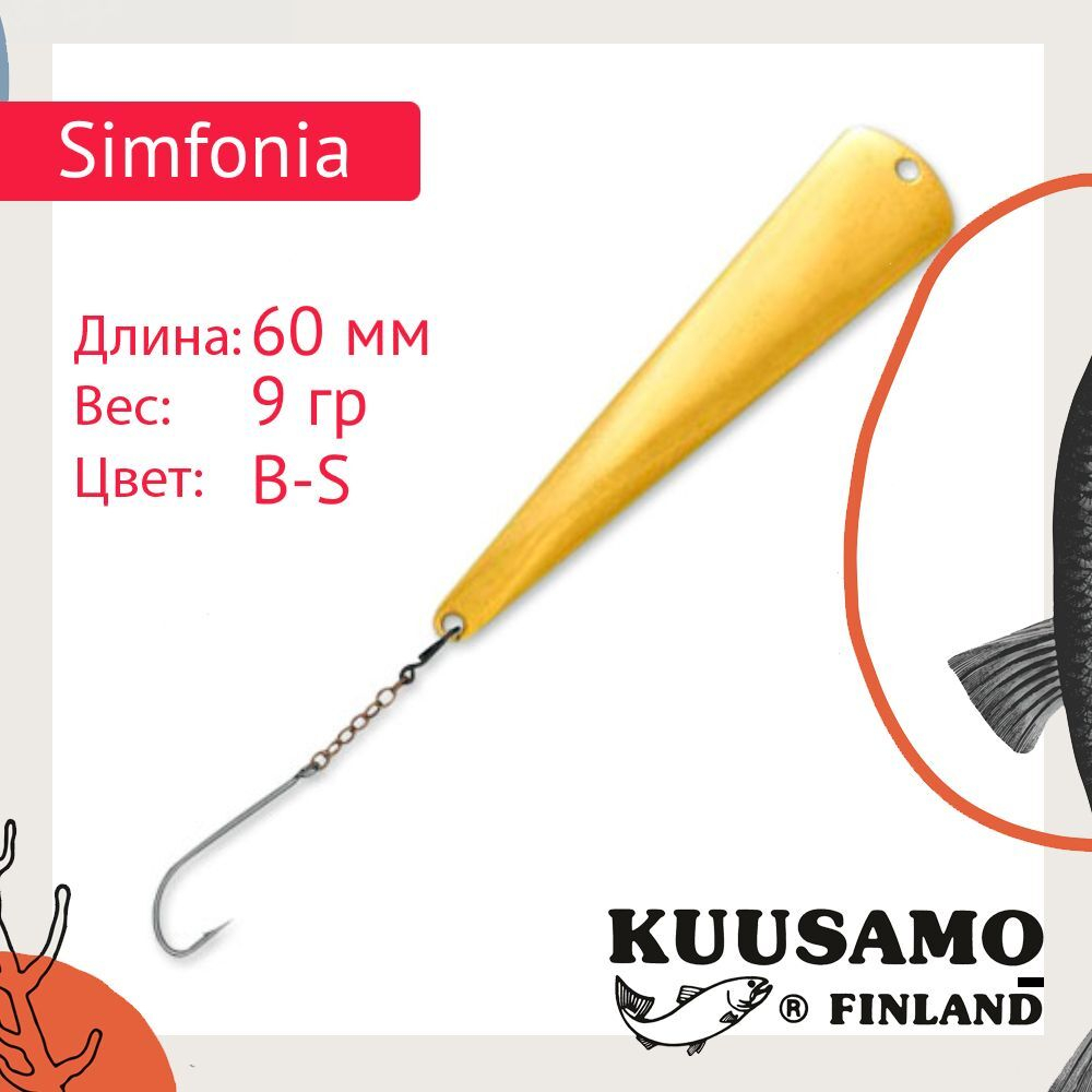 Блесна для рыбалки вертикальная зимняя Kuusamo Simfonia