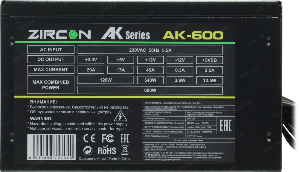 Блок питания ZIRCON <AK-600>  600W  ATX (24+2х4+2x6/8пин)