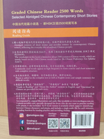 Graded Chinese Reader--2500Words with mp3 download online: Selected Abridged Chinese Contemporary Short Stories