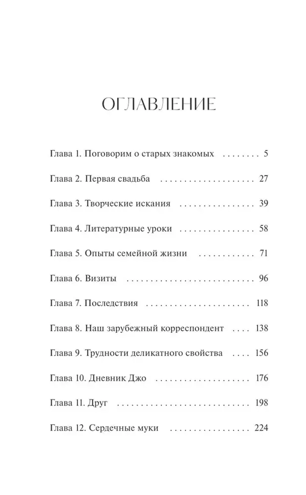 Хорошие жены