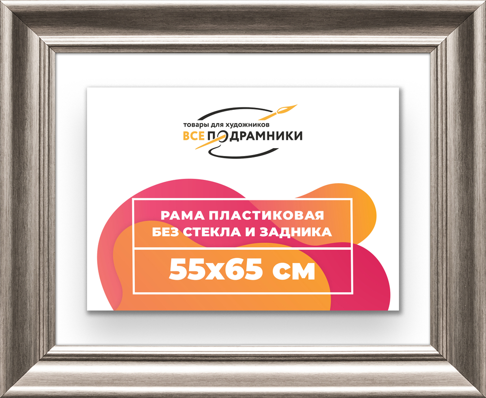 Рама 55x65 для картин и фотографий