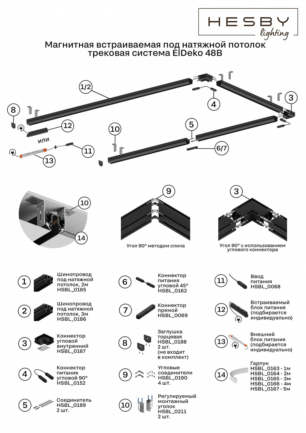 Гарпун для шинопровода в натяжной потолок Hesby Lighting ElDeko HSBL_0164