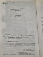 Книга " Чужак. Маски сброшены"