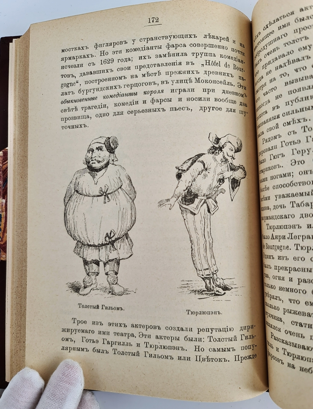 "Шуты и скоморохи всех времен и народов". А.Газо. 1898г. - антикварная книга